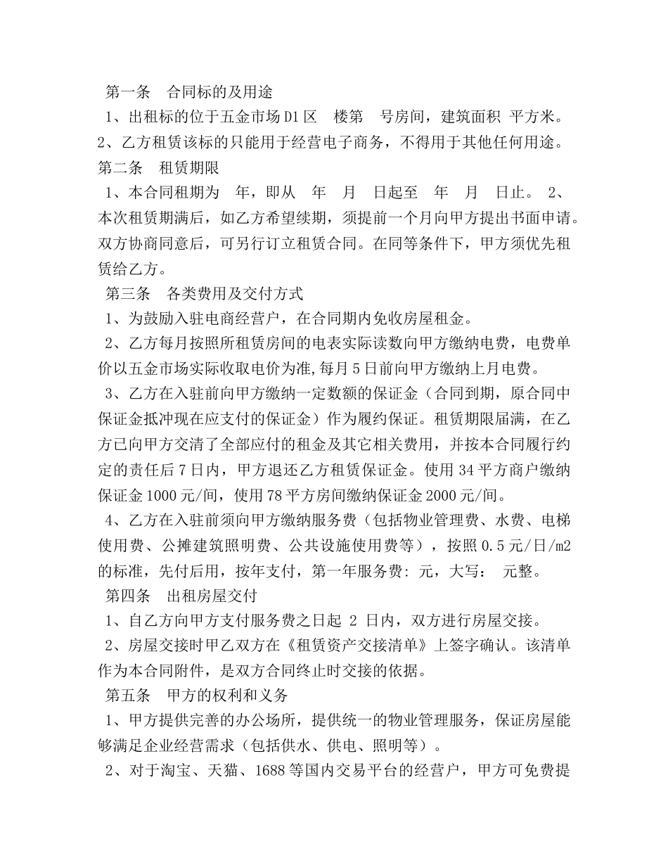 电子商务产业园房屋租赁合同(模板) _第3页