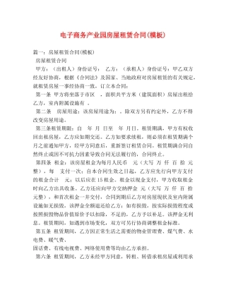 电子商务产业园房屋租赁合同(模板) 