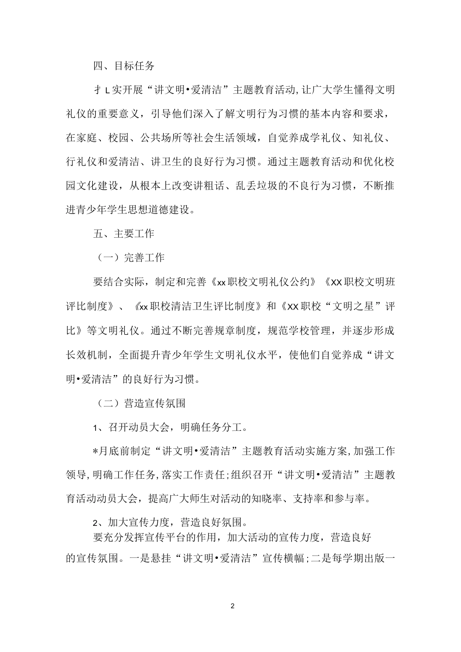 学校讲文明教育活动方案_第2页