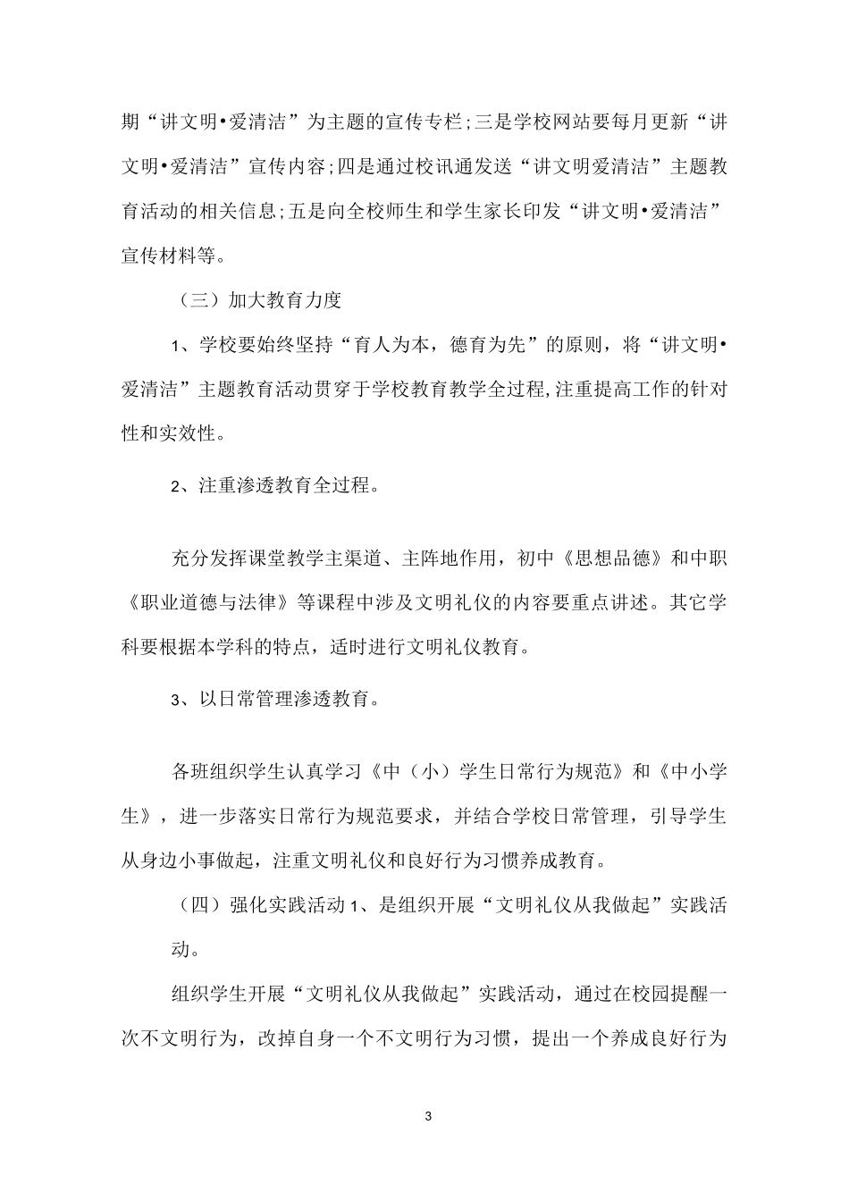 学校讲文明教育活动方案_第3页