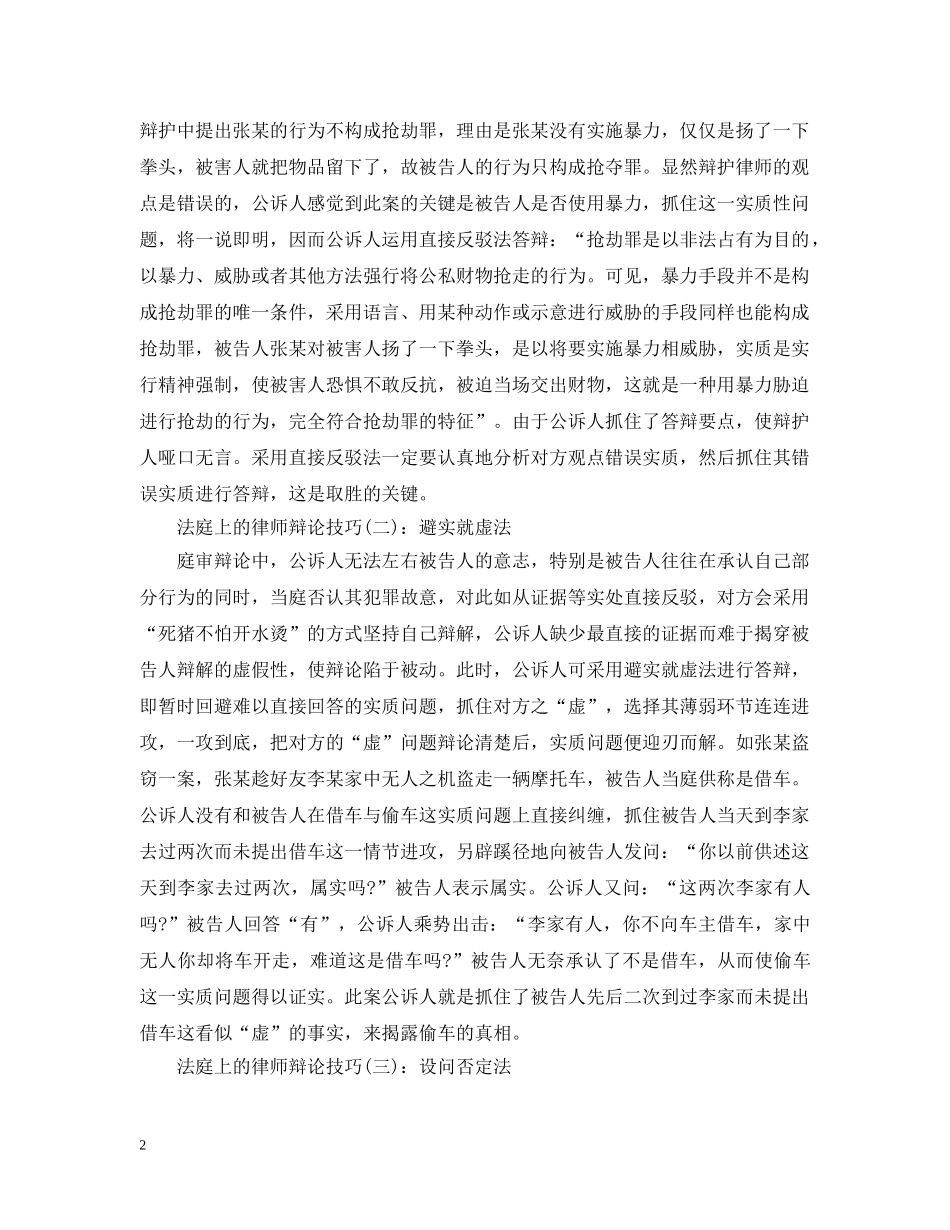 法庭上律师辩论技巧 _第2页