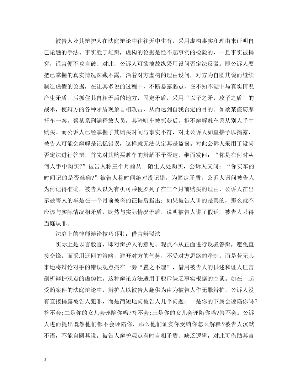 法庭上律师辩论技巧 _第3页