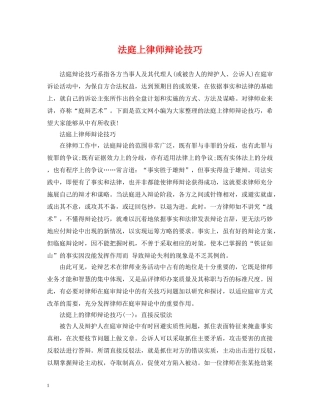 法庭上律师辩论技巧 