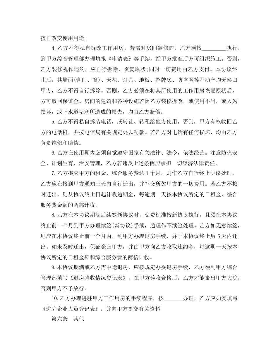 2024最新写字楼房屋租赁合同范本_第3页