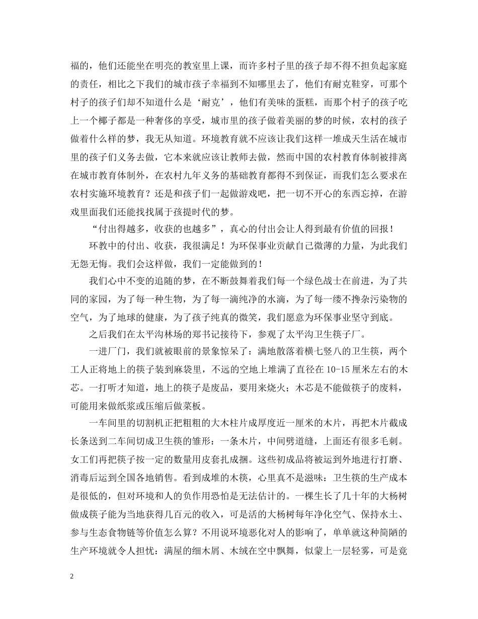 东北林业大学暑期社会实践_第2页