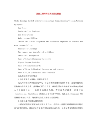 高级工程师岗位英文简历模板 