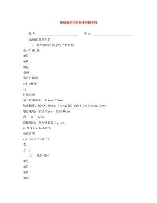 短版数码印刷系统购销合同 