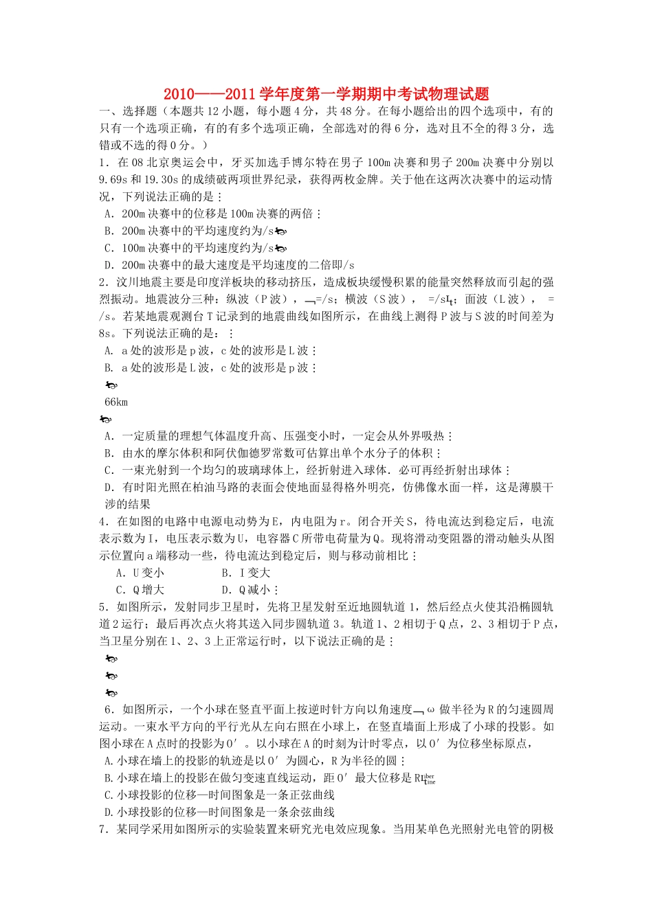 甘肃省金昌2011高三物理上学期期中考试试题无答案旧人教版 _第1页