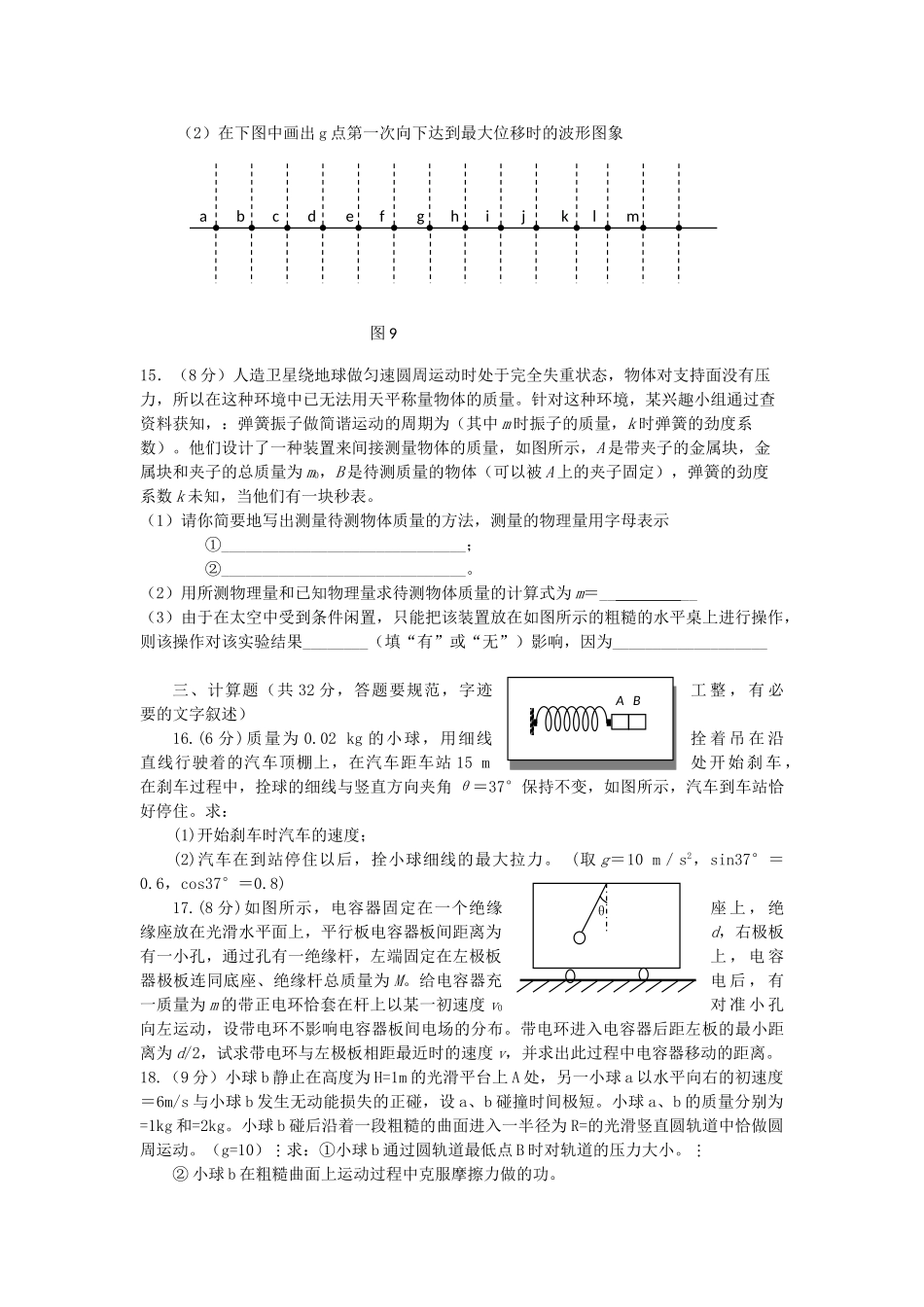 甘肃省金昌2011高三物理上学期期中考试试题无答案旧人教版 _第3页