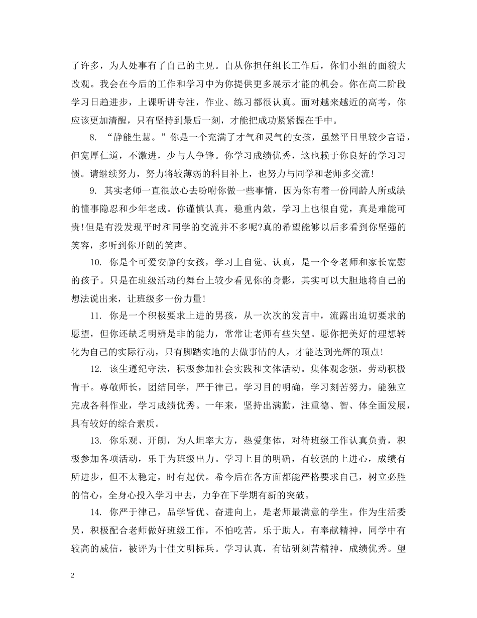 高二学生素质教养评语 _第2页
