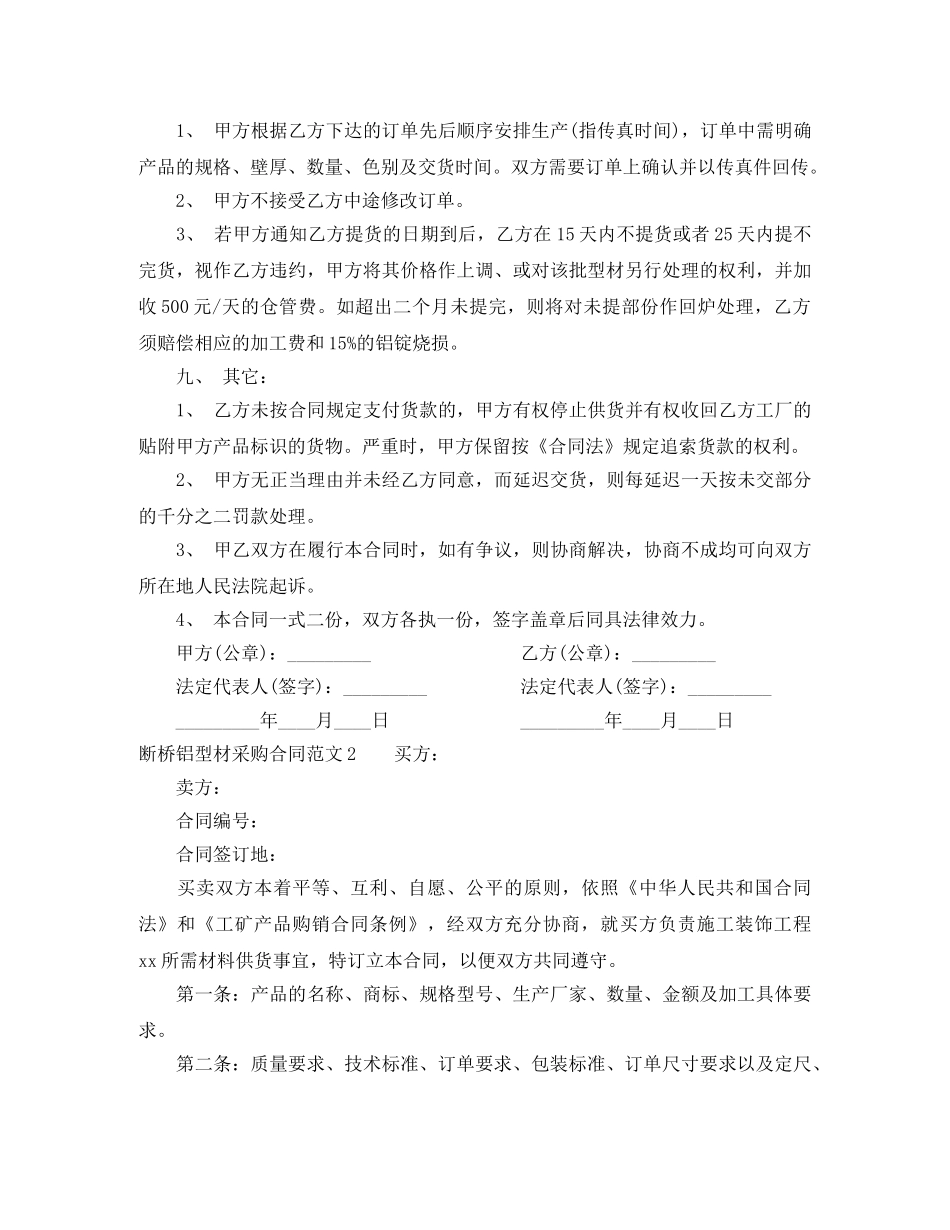 断桥铝型材采购合同范本 _第3页