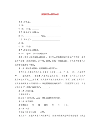 房屋租赁合同范本版 