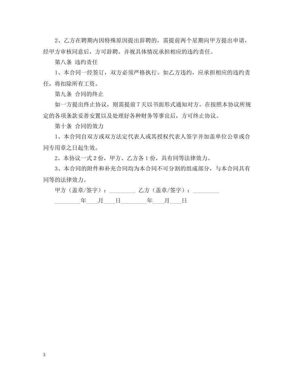 辅导班教师聘用合同范本 _第3页