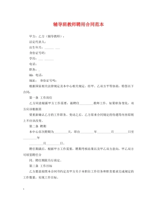 辅导班教师聘用合同范本 