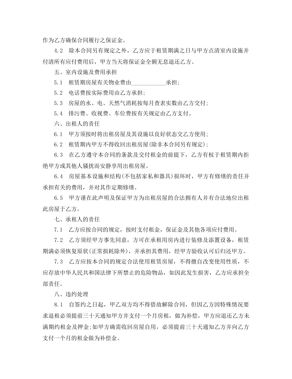 房屋租赁合同范本附家具 _第2页