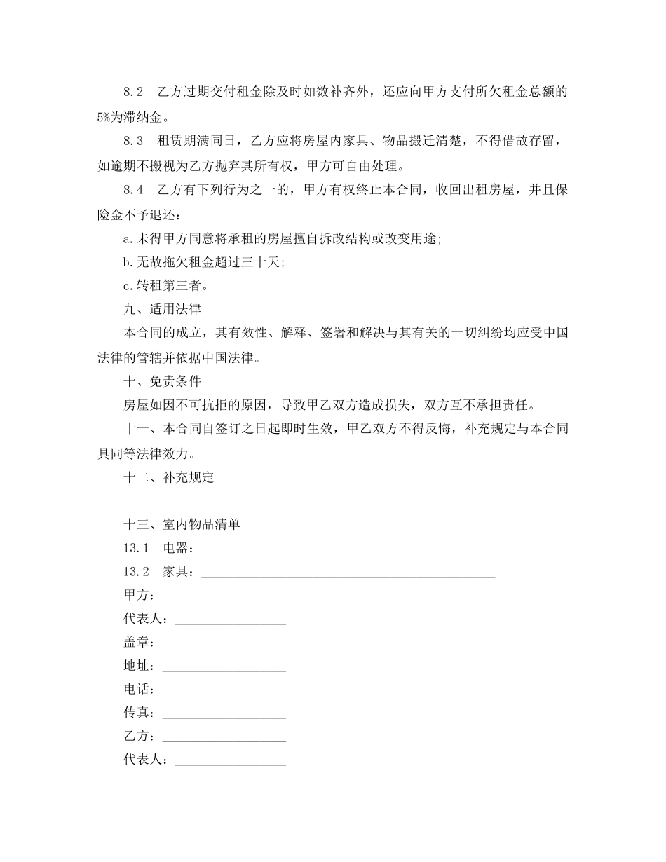 房屋租赁合同范本附家具 _第3页