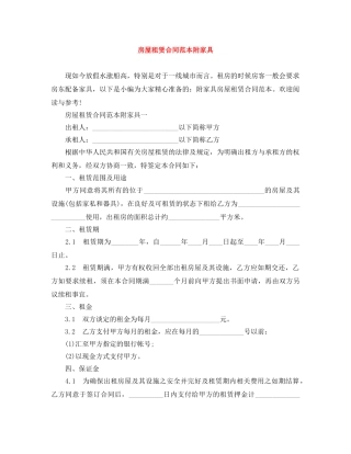 房屋租赁合同范本附家具 