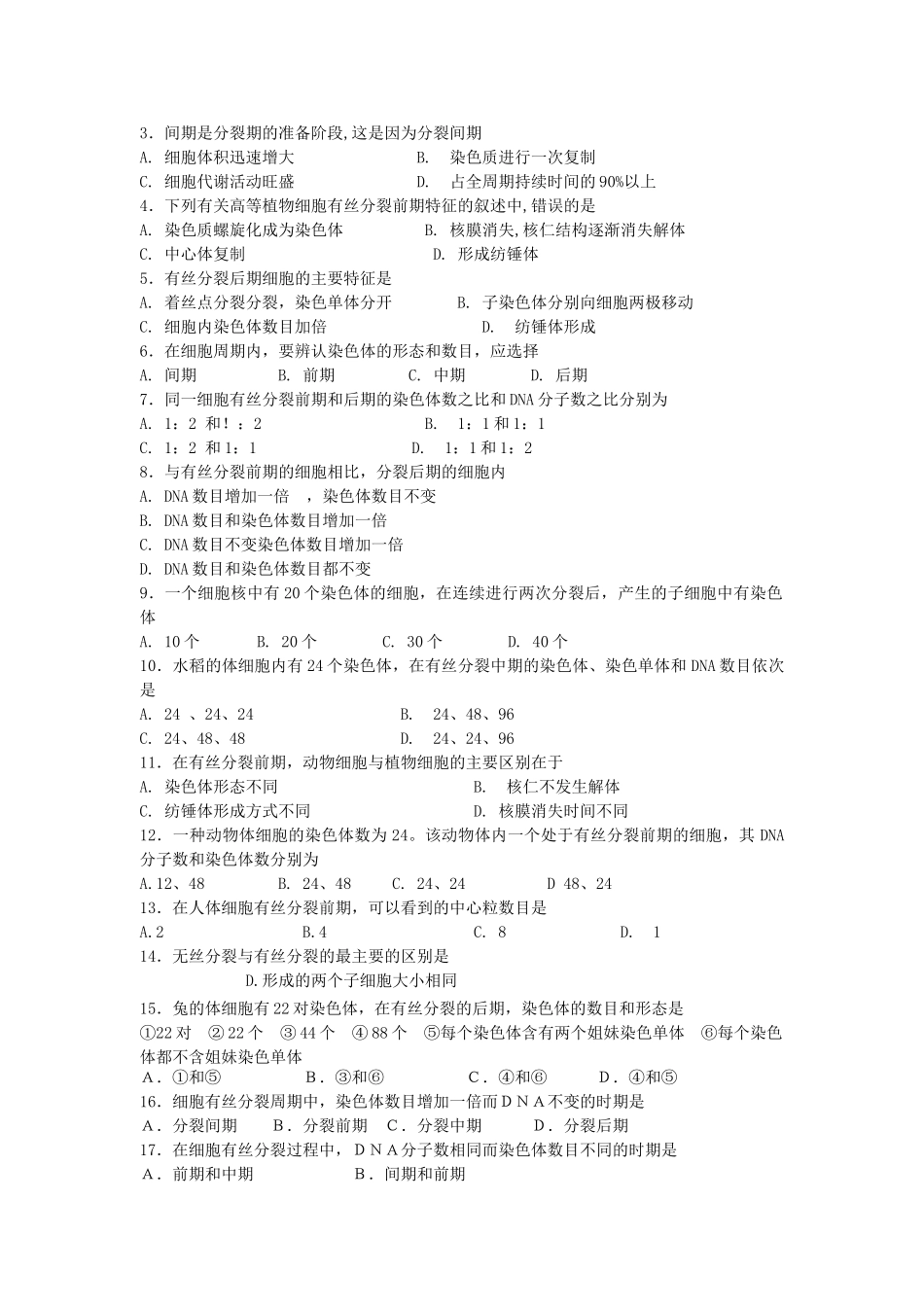 高考生物总复习备考考点必背知识 细胞的增殖 _第2页