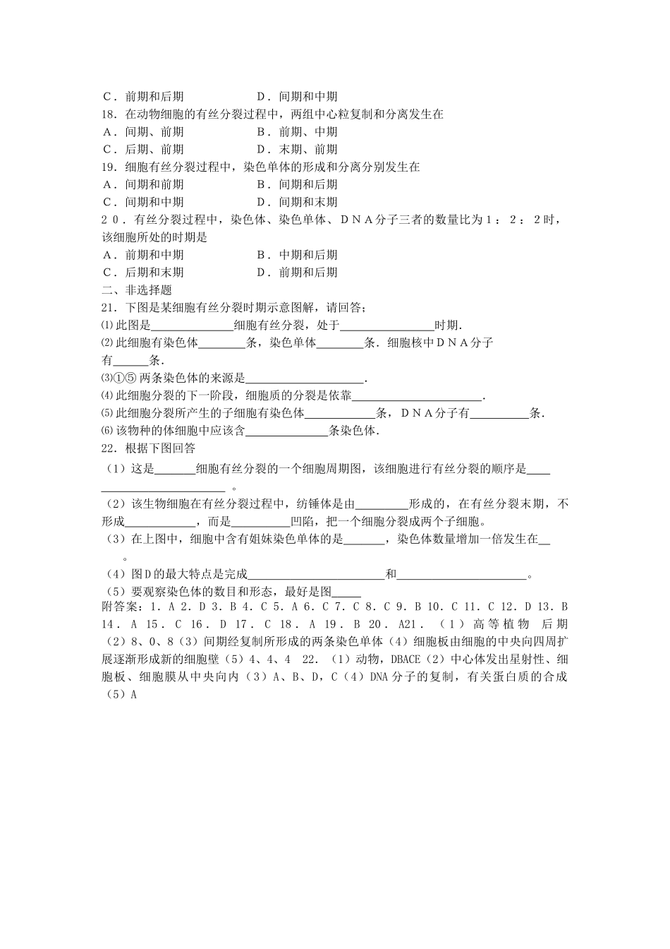 高考生物总复习备考考点必背知识 细胞的增殖 _第3页