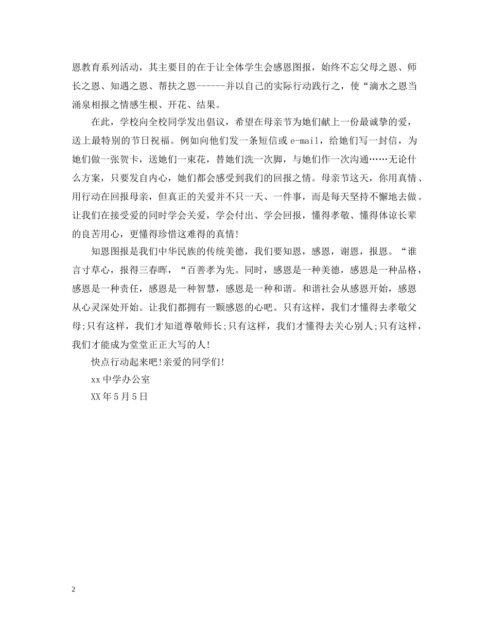 感恩母亲节倡议书【精选】 _第2页