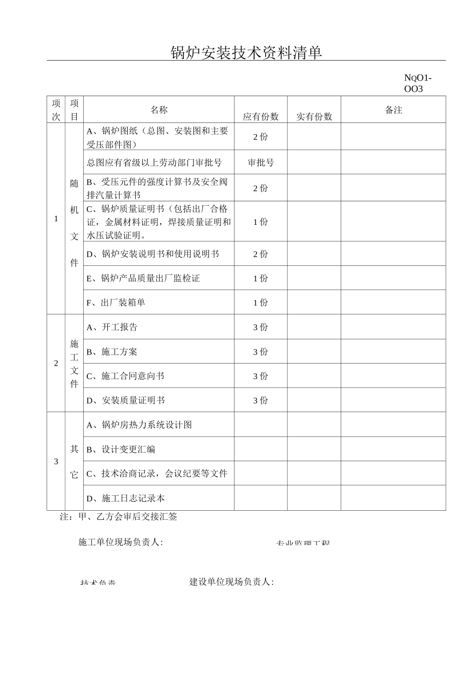 锅炉本体安装验收资料_第3页