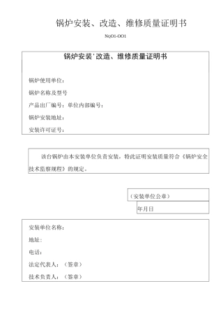 锅炉本体安装验收资料