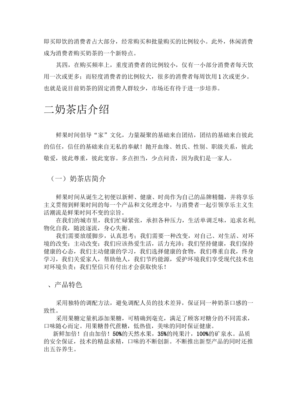 奶茶店营销策划草案_第3页