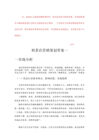 奶茶店营销策划草案