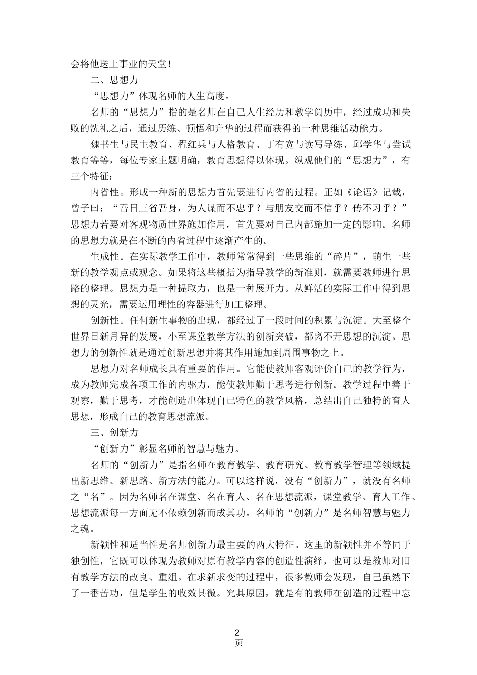 名师成长“九力”_第2页