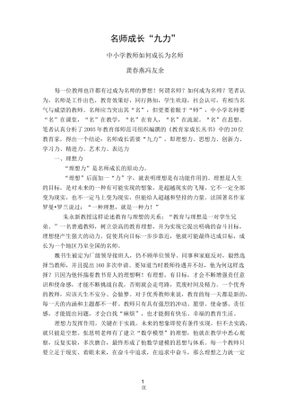 名师成长“九力”