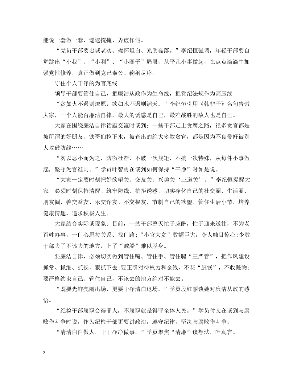 干部忠诚干净担当好文章范文 _第2页