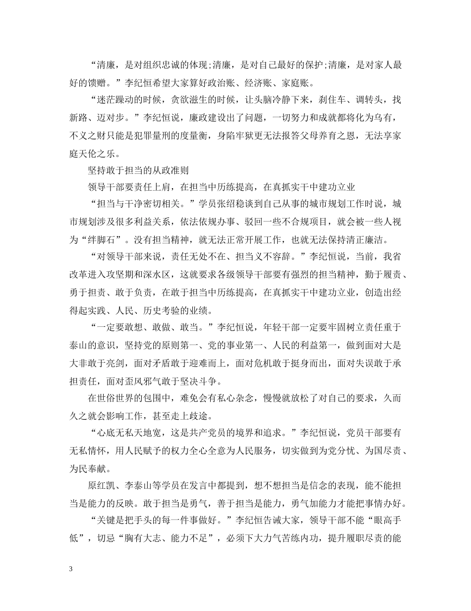 干部忠诚干净担当好文章范文 _第3页