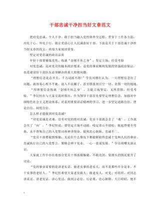 干部忠诚干净担当好文章范文 
