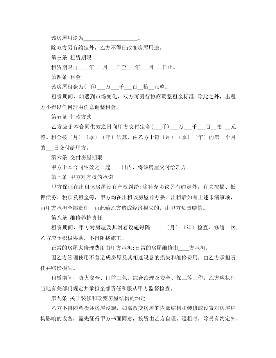 房屋租赁合同范本简易版标准的 _第2页