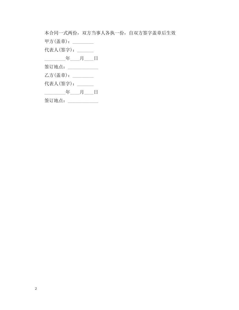 灯箱广告制作合同书 _第2页