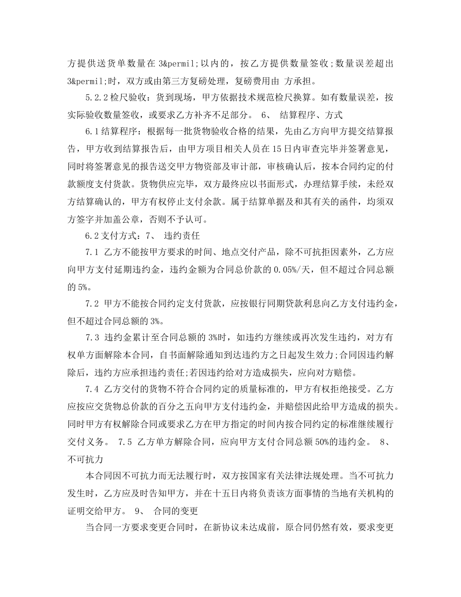 钢筋买卖合同格式 _第2页