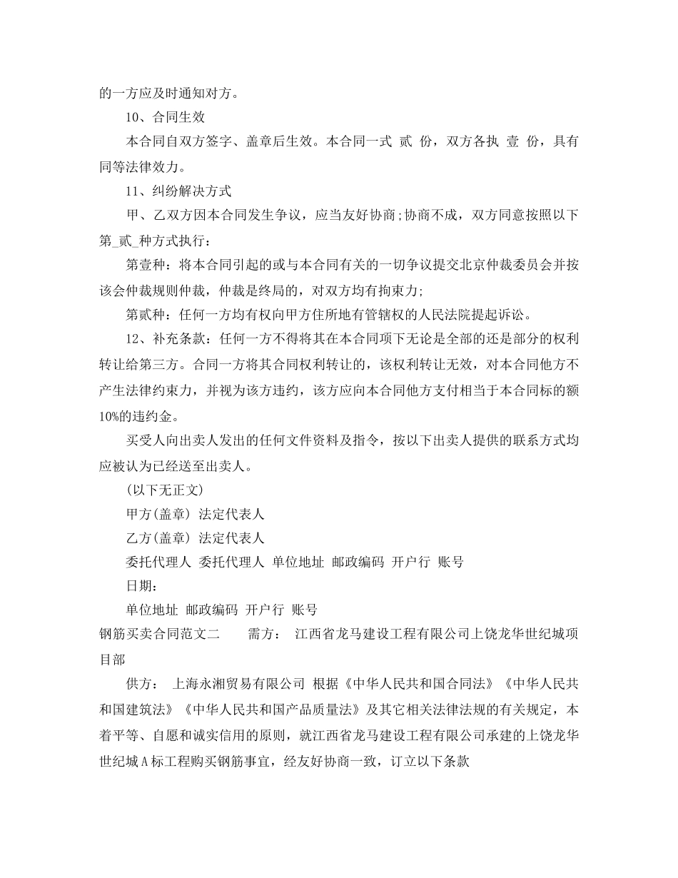 钢筋买卖合同格式 _第3页