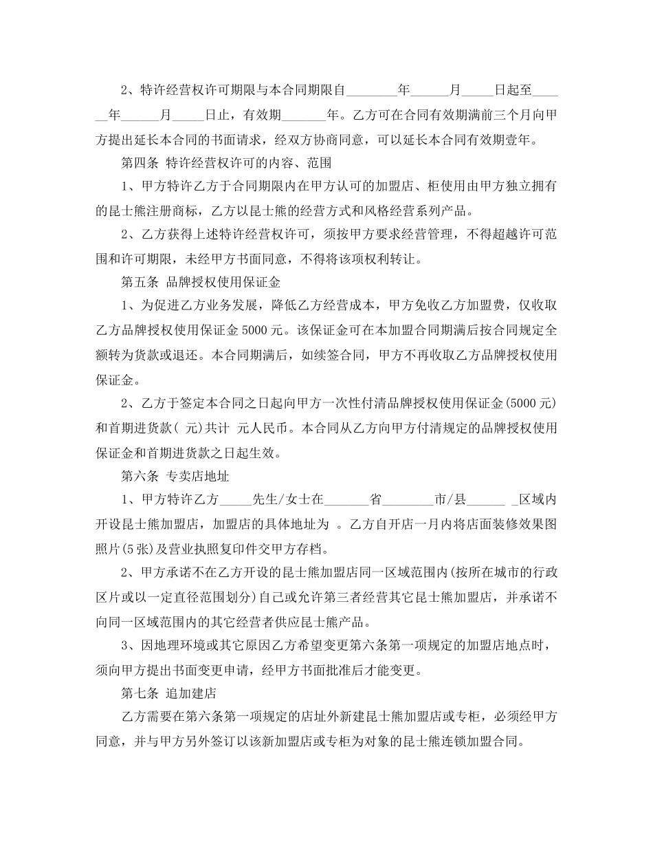 服装加盟合同范本3篇 _第2页