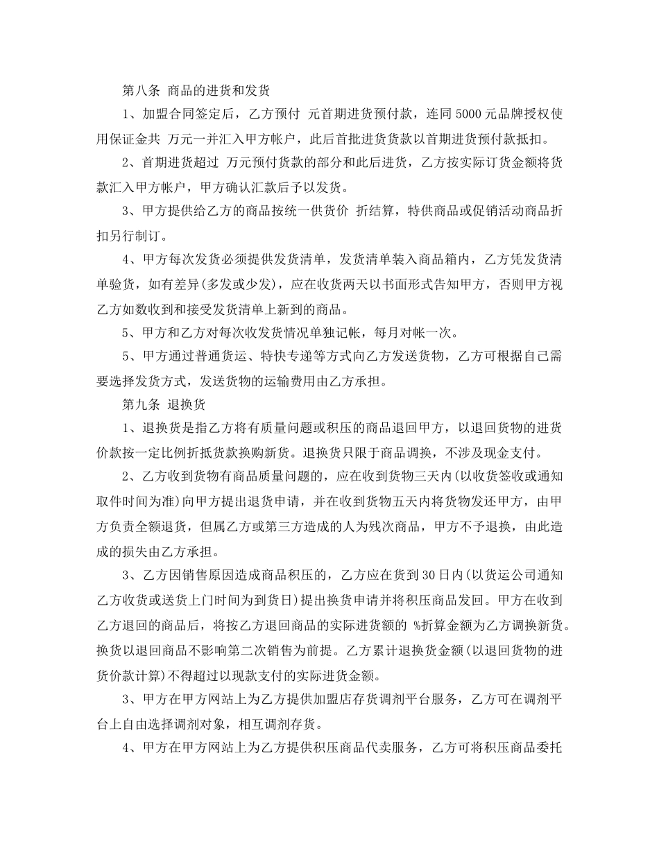 服装加盟合同范本3篇 _第3页