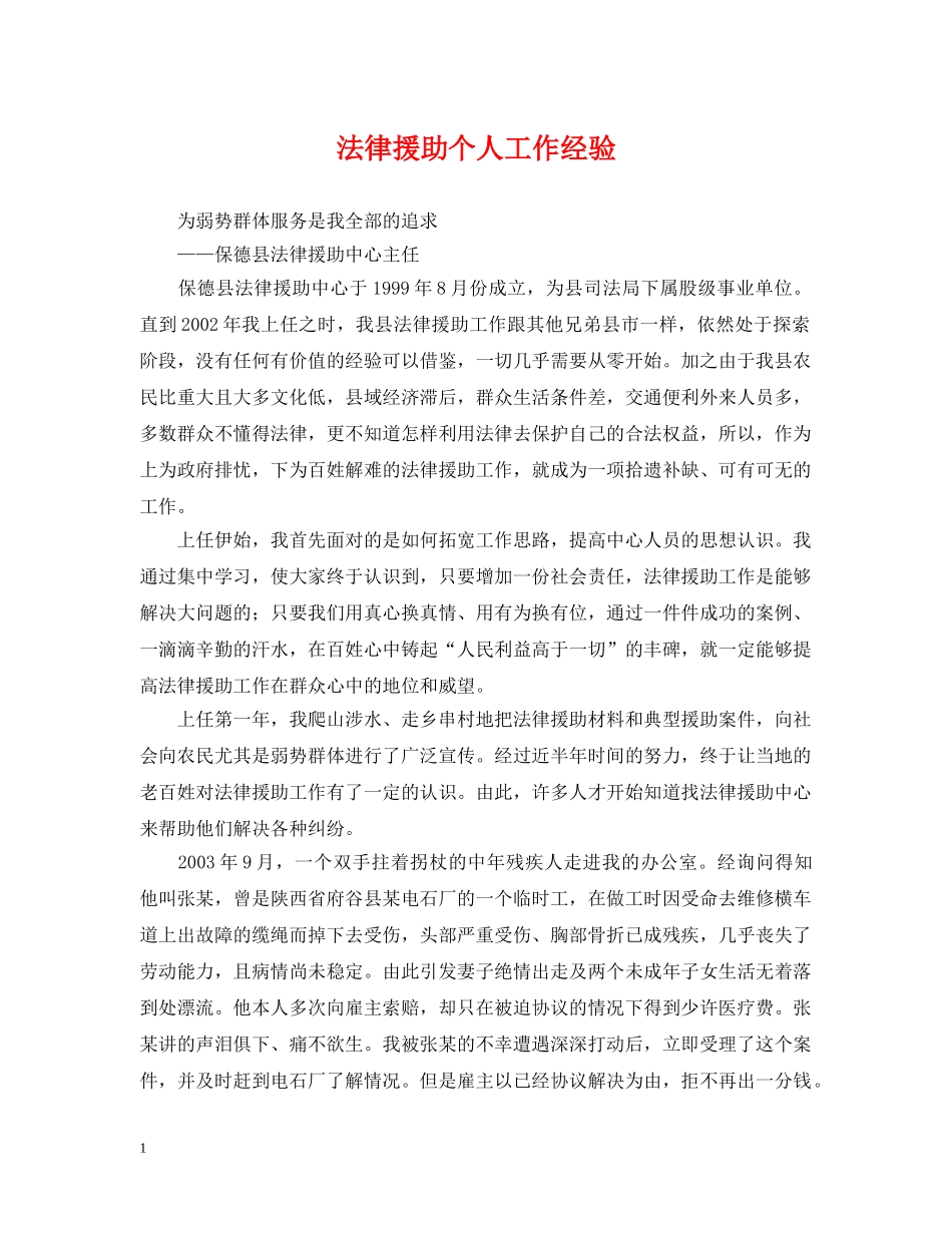 法律援助个人工作经验 _第1页