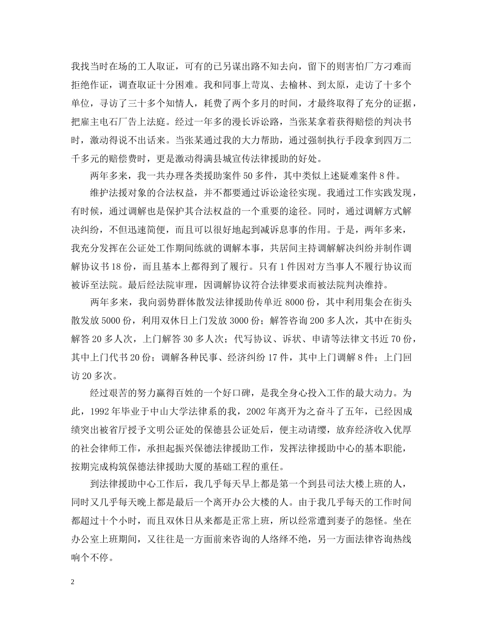 法律援助个人工作经验 _第2页