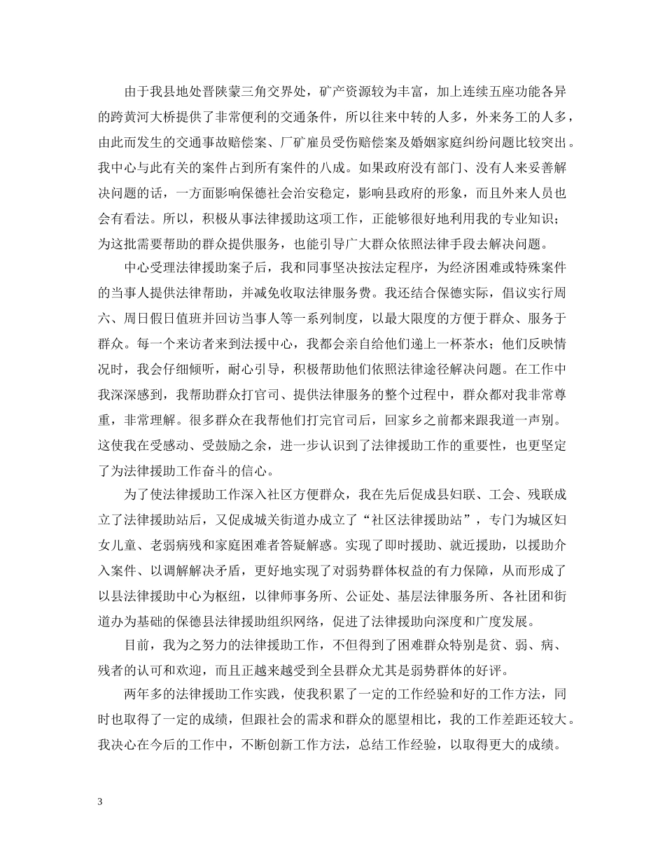 法律援助个人工作经验 _第3页