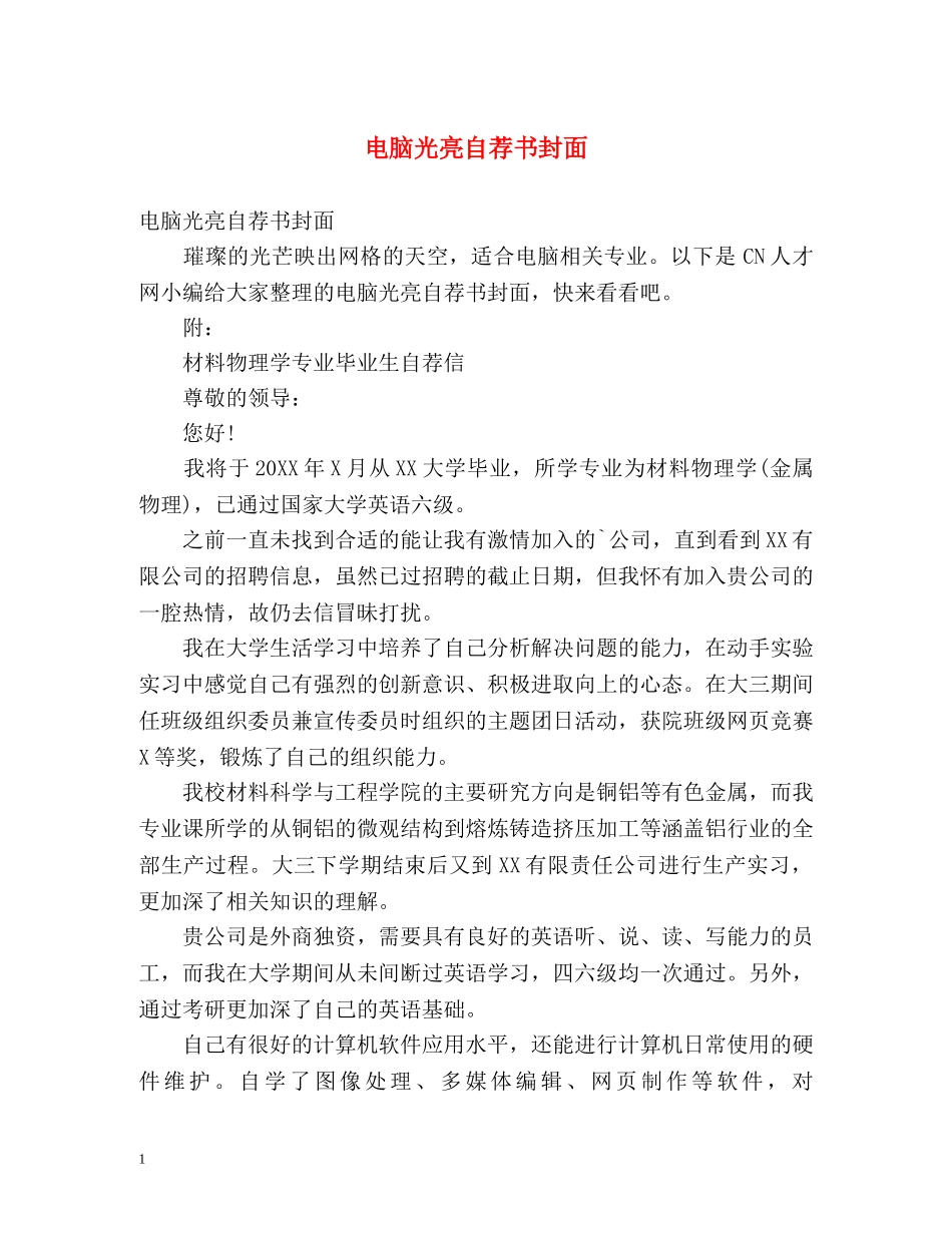 电脑光亮自荐书封面 _第1页