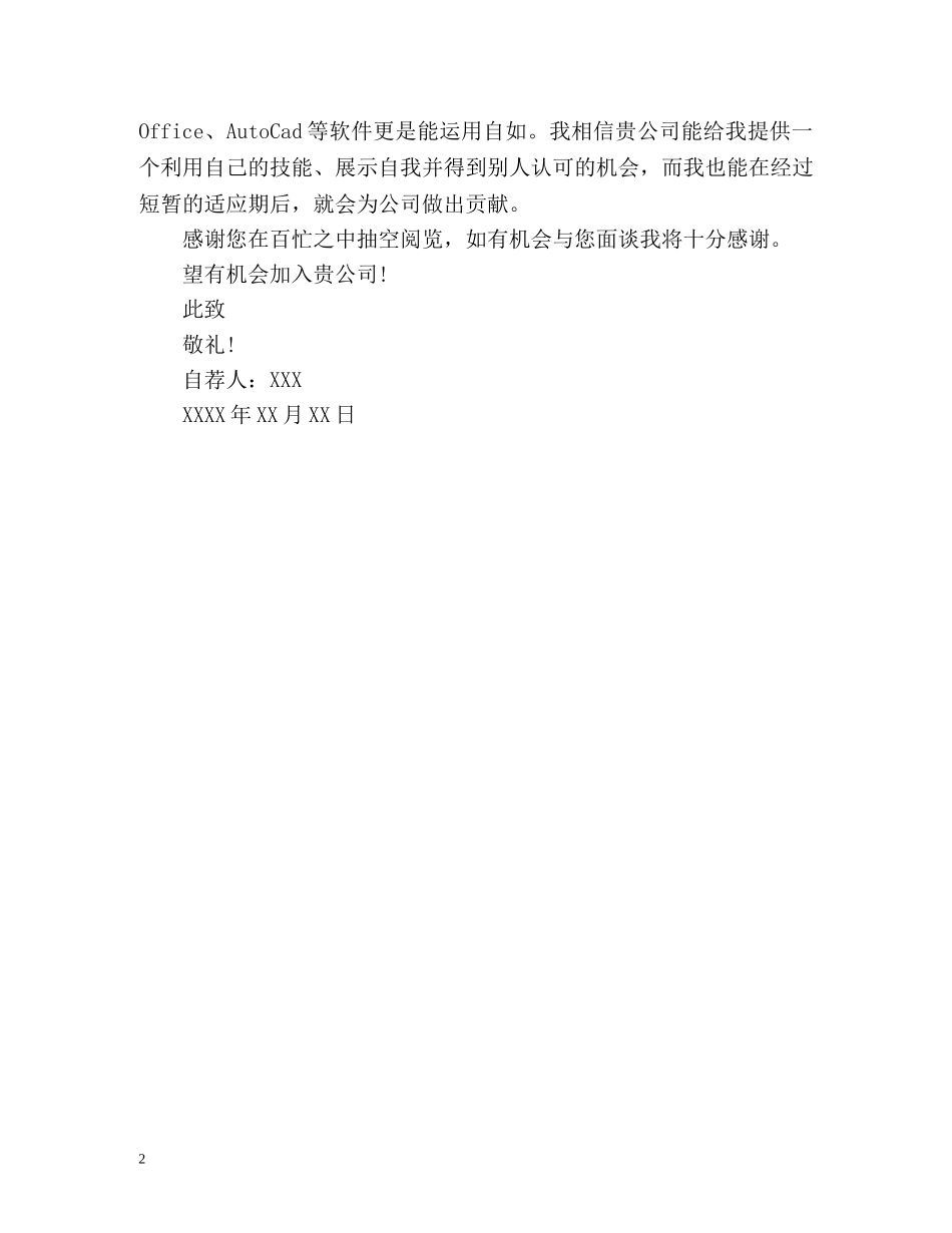 电脑光亮自荐书封面 _第2页