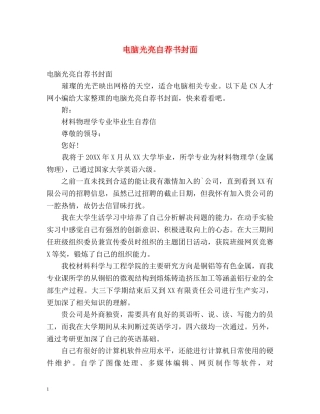 电脑光亮自荐书封面 