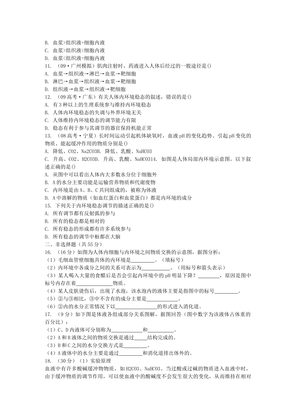 高考生物总复习 第1章限时自测26 新人教版必修3 _第2页