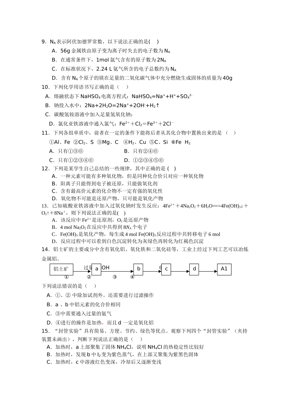 福建省厦门市同安2011高三化学上学期期中考试试题苏教版 _第2页