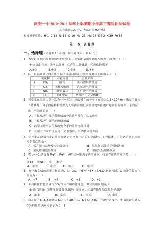 福建省厦门市同安2011高三化学上学期期中考试试题苏教版 