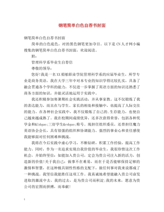 钢笔简单白色自荐书封面 