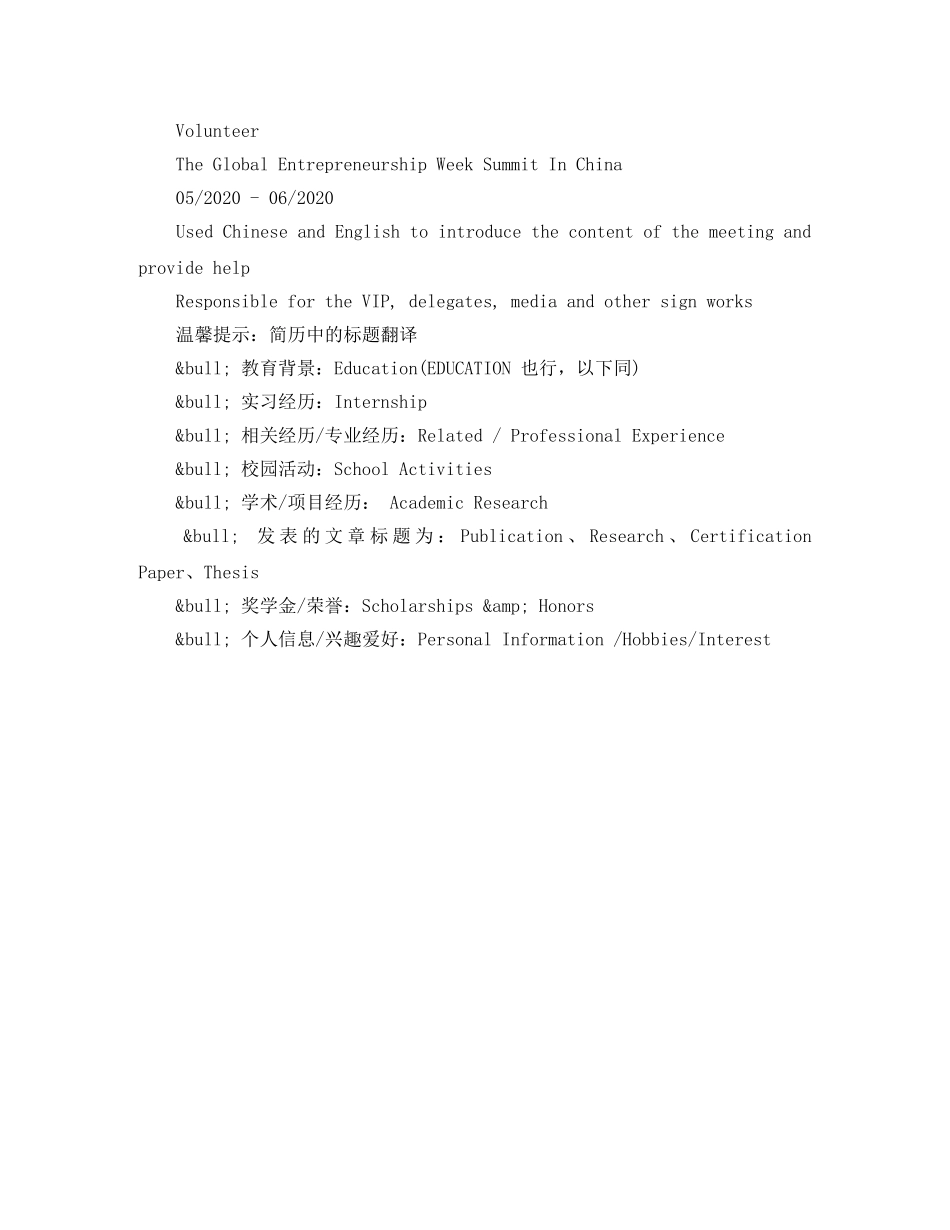 对外汉语教师英文简历模板 _第3页